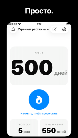 Скриншот Вперёд - Трекер привычек 1