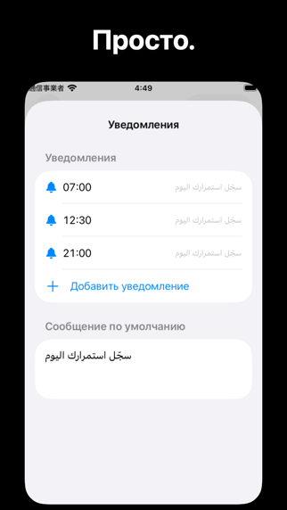 Скриншот Вперёд - Трекер привычек 3