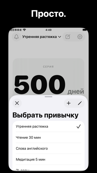 Скриншот Вперёд - Трекер привычек 4
